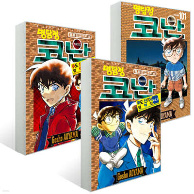 명탐정 코난 101 + 쿠도 신이치 셀렉션 VOL.1,2권 세트