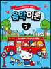 산리오캐릭터즈와 함께 음악이론 7