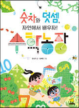 수학농장