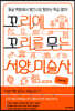 꼬리에 꼬리를 무는 서양 미술사