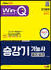 2023 Win-Q 승강기기능사 필기+실기 단기합격