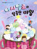 마시멜로의 달콤한 비밀