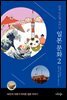 알면 다르게 보이는 일본 문화 2