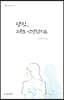 당신, 그곳도 안녕한지요