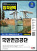 2022 하반기 All-New 국민연금공단 NCS+전공+최종점검 모의고사 5회+무료NCS특강