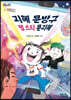 지혜 문방구 랩 스타 문지혜