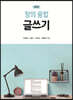 창의융합 글쓰기