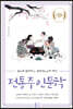 전통주 인문학
