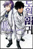 도원암귀 8