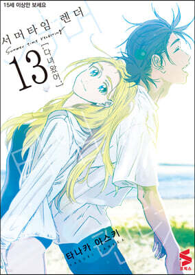 서머타임 렌더 13