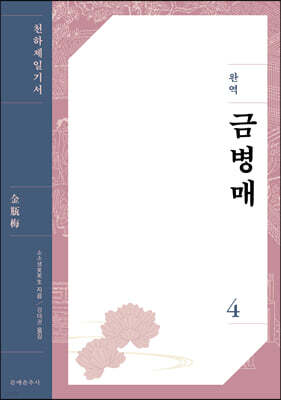 금병매 4