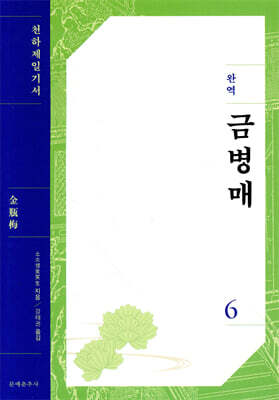 금병매 6