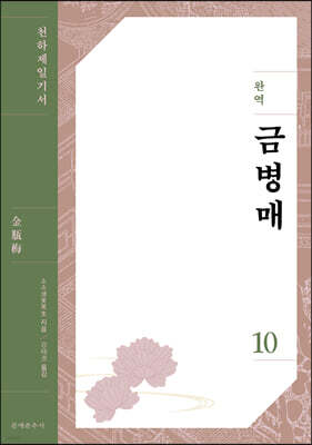 금병매 10