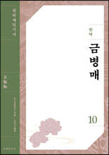 금병매 10