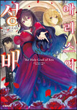 에리스의 성배 1