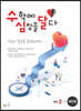수학에 심장을 달다 확인편 중등 2-1 (2024년용)