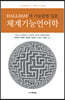 HALLIDAY의 기능문법 입문 체계기능언어학