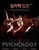 심리학 입문 (제5판)