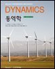 동역학 (제9판)