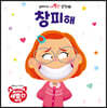 메이의 새빨간 감정 2 창피해