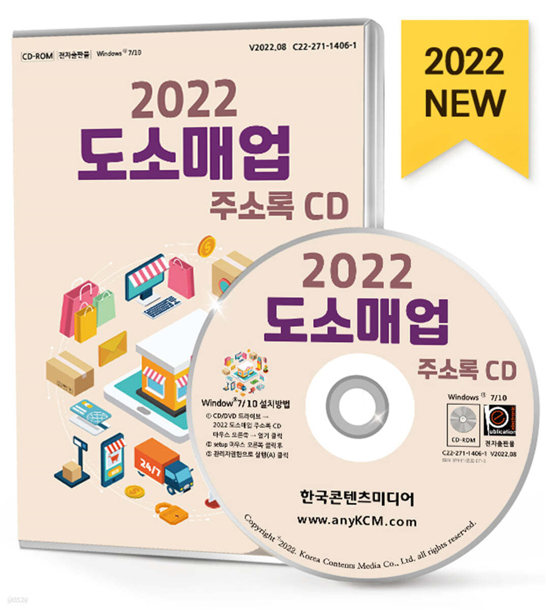 2022 도소매업 주소록 CD 