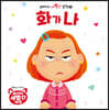 메이의 새빨간 감정 3 화가 나