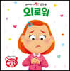 메이의 새빨간 감정 4 외로워
