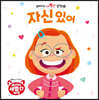 메이의 새빨간 감정 5 자신 있어