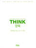 THINK 양육
