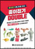 종이접기 DOUBLE