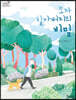 모자 할아버지의 비밀