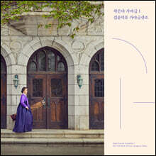 곽은아 - 김윤덕류 가야금산조