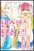 댄스댄스 당쇠르 09