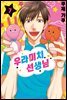우라미치 선생님 07권