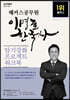 해커스공무원 이명호 한국사 암기강화 프로젝트 워크북