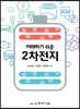 이해하기 쉬운 2차전지