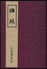 선원 禪苑