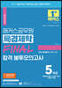 해커스공무원 국(局)경제학 FINAL 합격 봉투모의고사