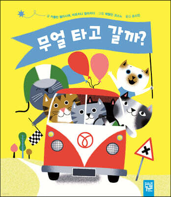 무얼 타고 갈까?