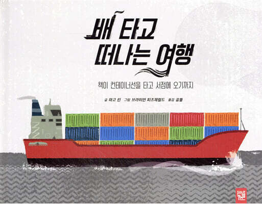 배 타고 떠나는 여행