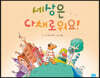 세상은 다채로워요!