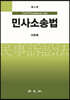 민사소송법