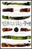 인문으로 읽는 주역