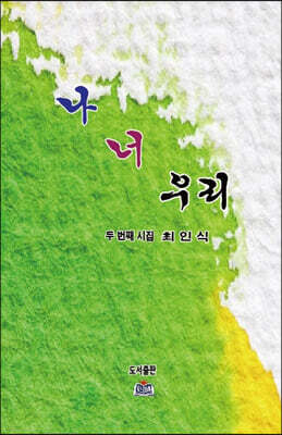 나, 너, 우리