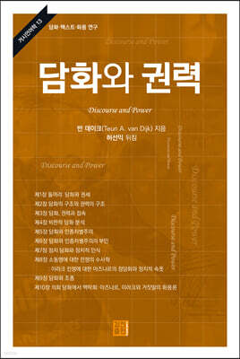 담화와 권력