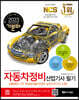 2023 기분파 자동차정비산업기사 필기