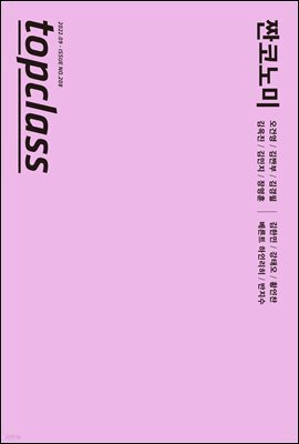 톱클래스 2022년 09월호