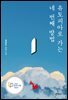 유토피아로 가는 네 번째 방법