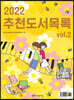 2022 추천도서목록 vol.2