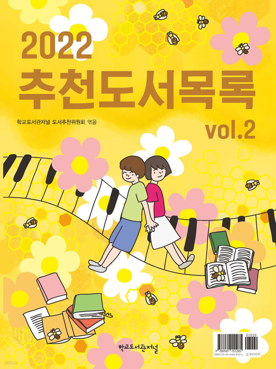 2022 추천도서목록 vol.2